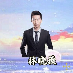 林晓薇