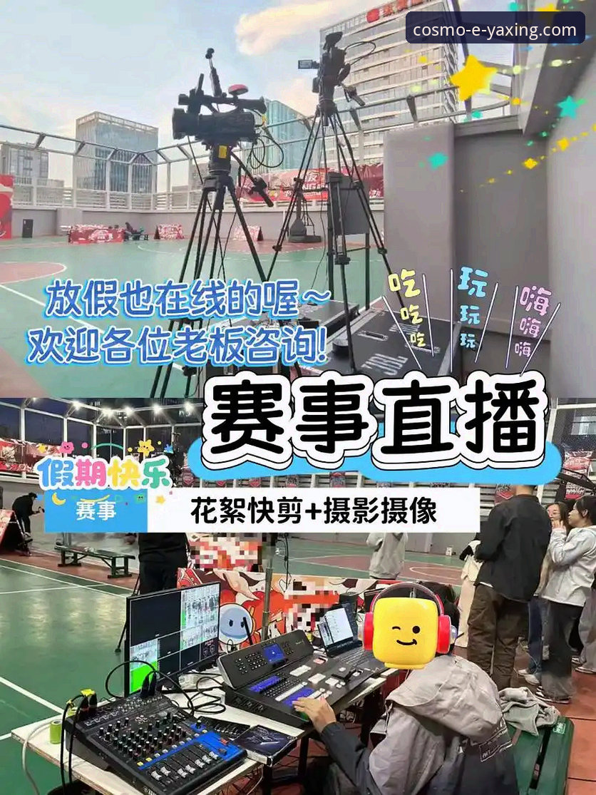 亚星官方网站最新版 从一场青春对决看体育赛事直播的流畅体验实用指南