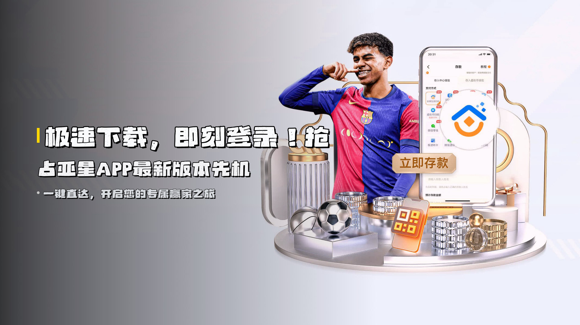 <strong>极速下载，即刻登录</strong>！抢占亚星APP最新版本先机